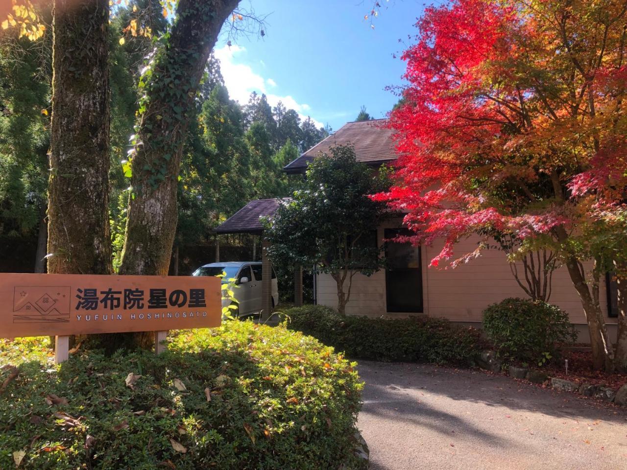 Hoshinosato Bed & Breakfast